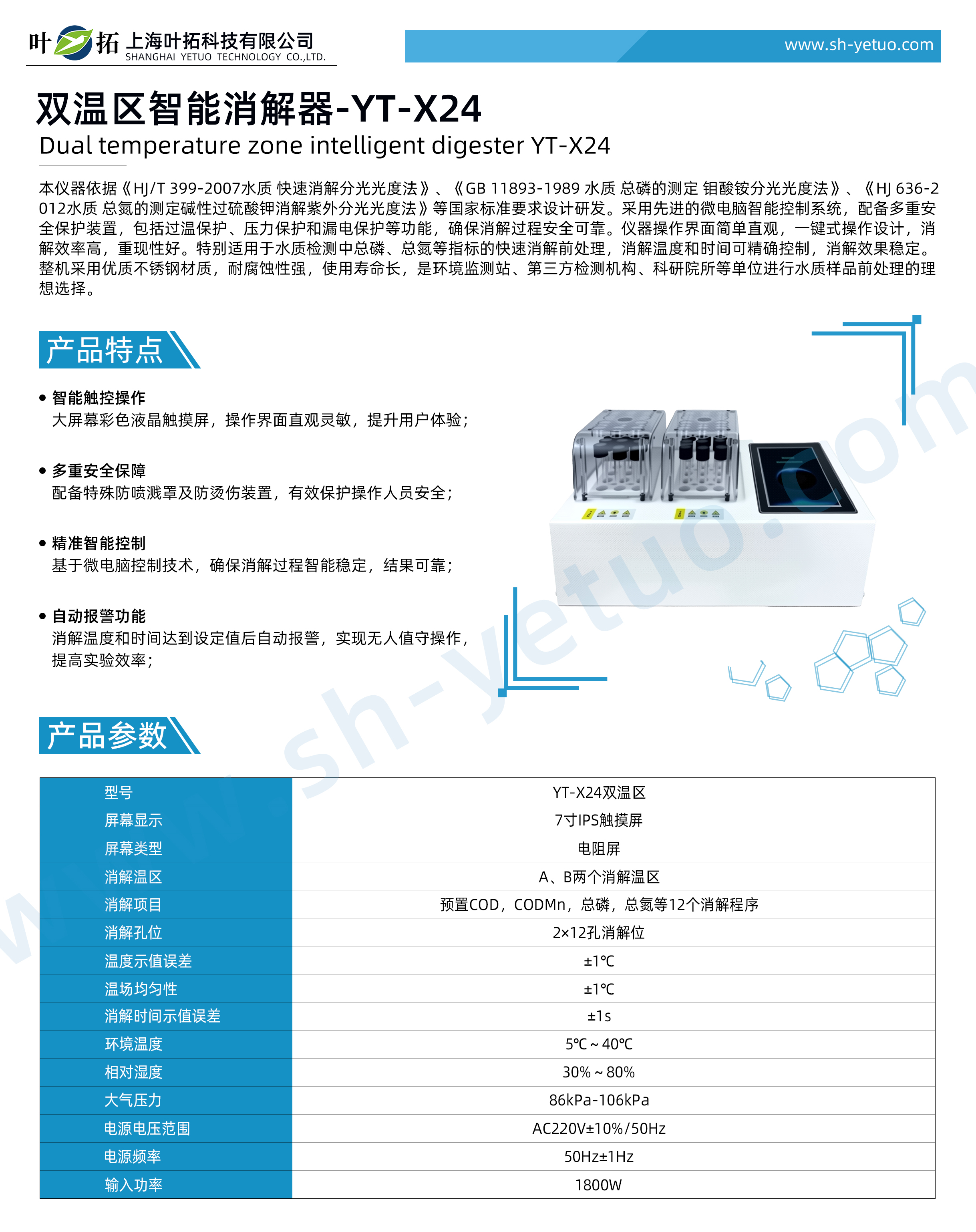 雙溫區智能消解器-YT-X24 - 水印.jpg