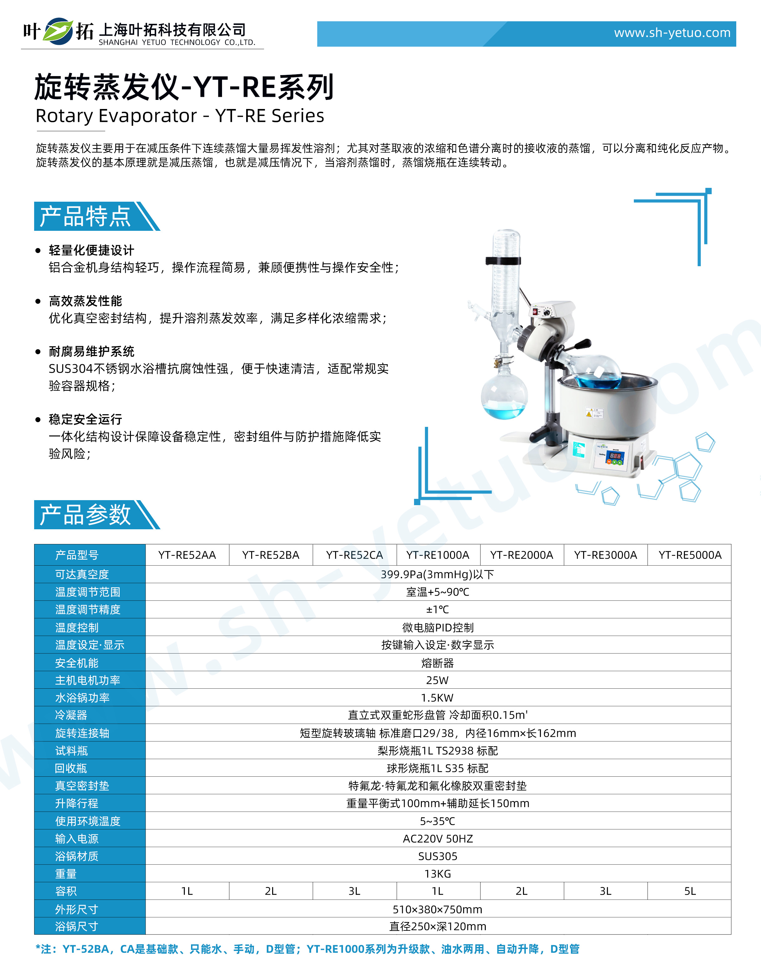 旋轉蒸發儀 - YT-RE系列 - 水印.jpg