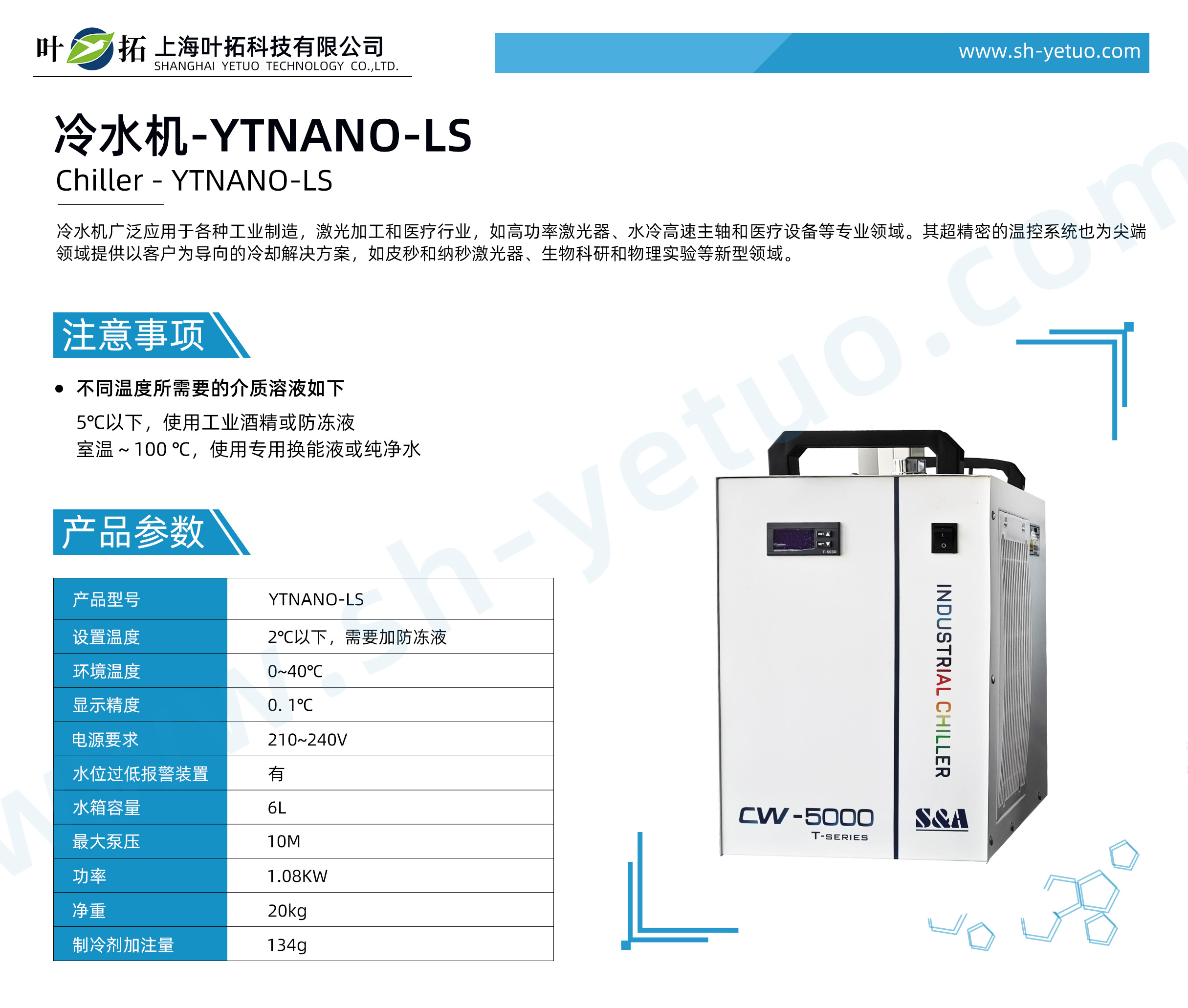 冷水機 - YTNANO-LS - 水印.jpg