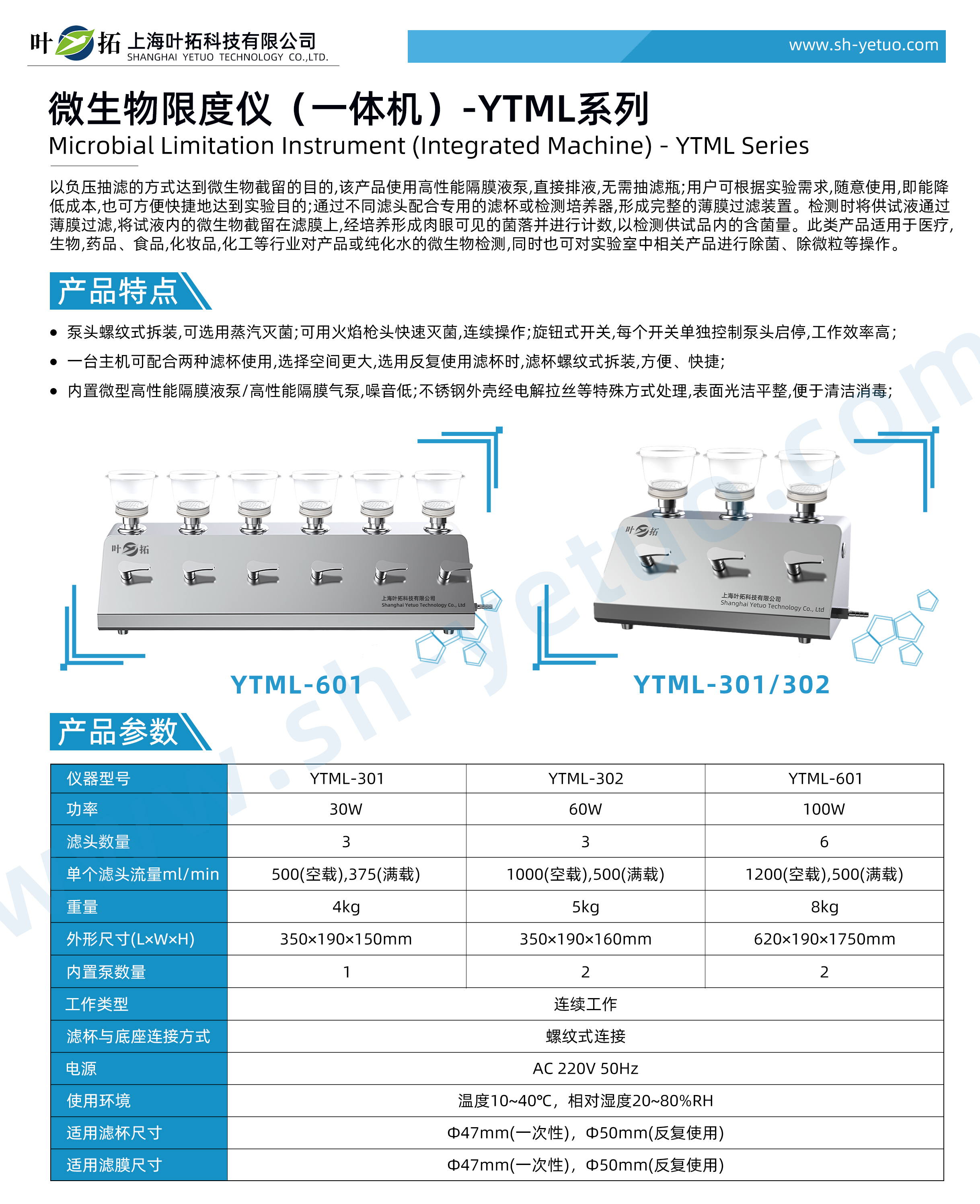 YTML-301 302 S601P 微生物限度儀-旋鈕控制 水印.jpg