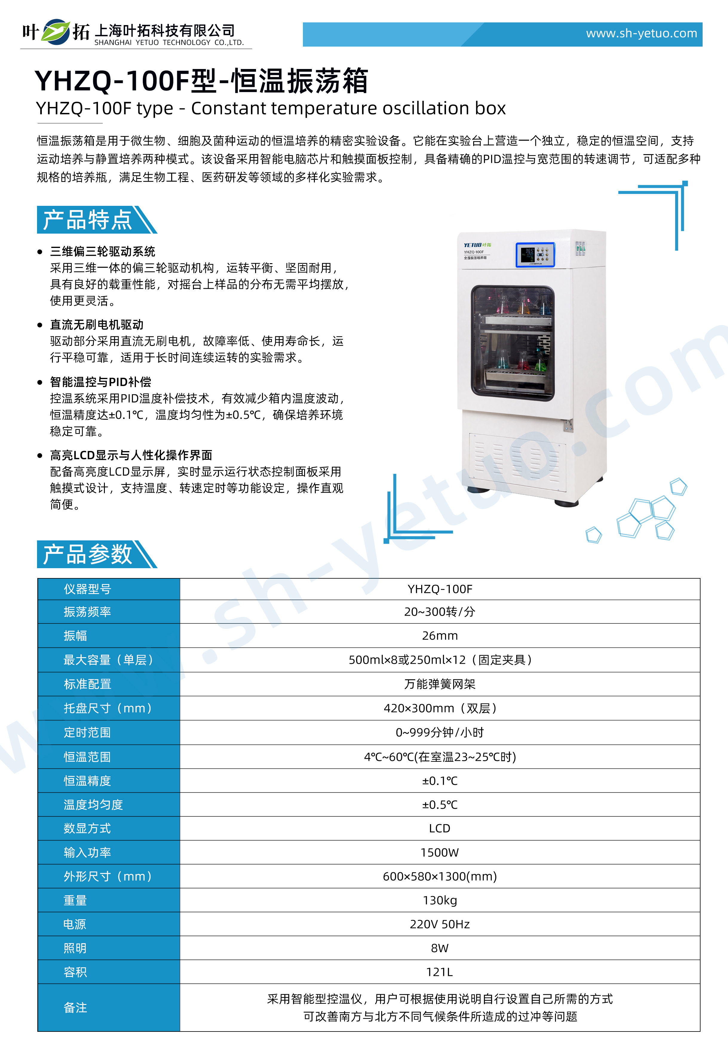 YHZQ-100F型-恒溫振蕩箱-水印.jpg