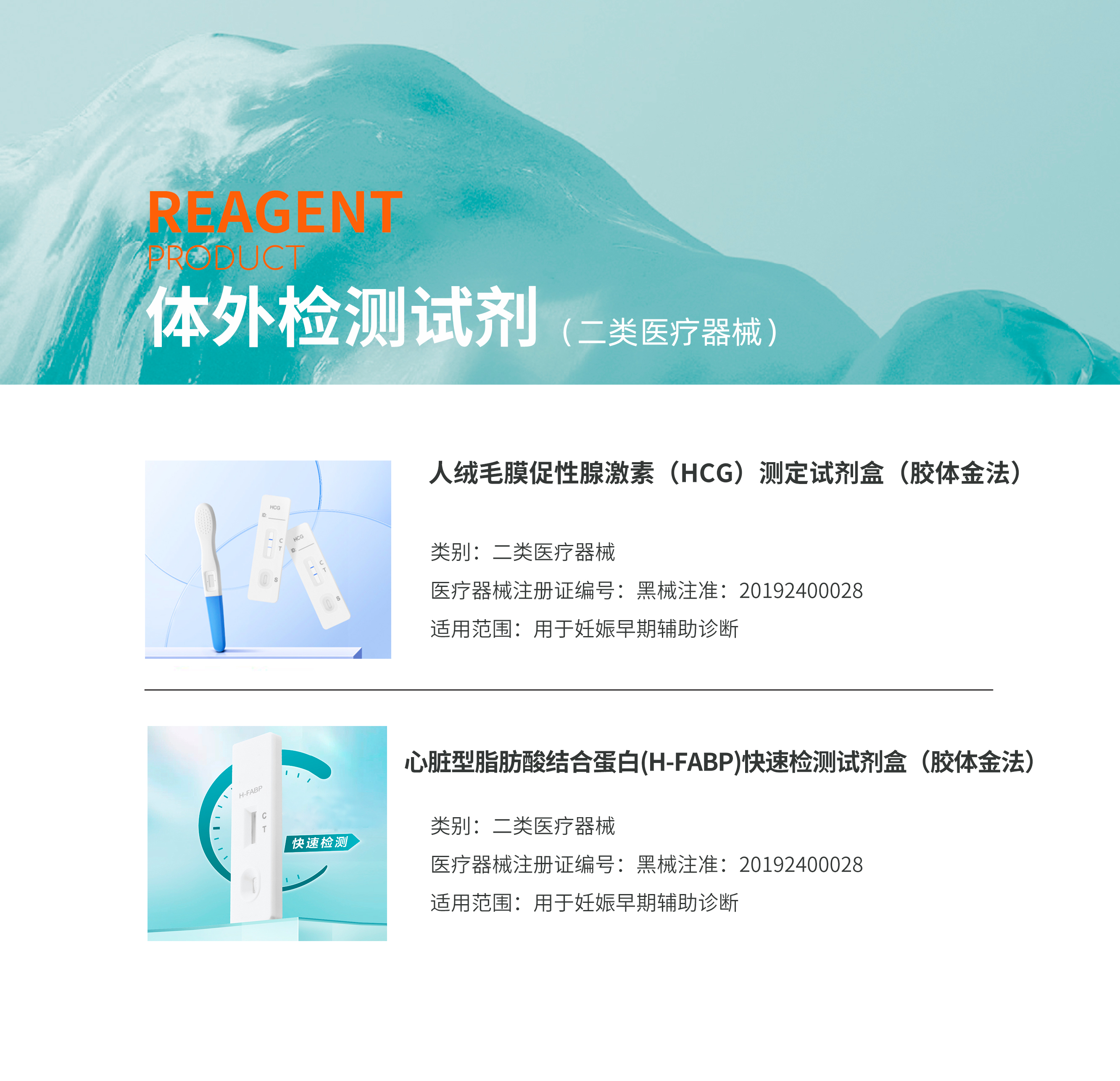 體外檢測試劑(圖1)